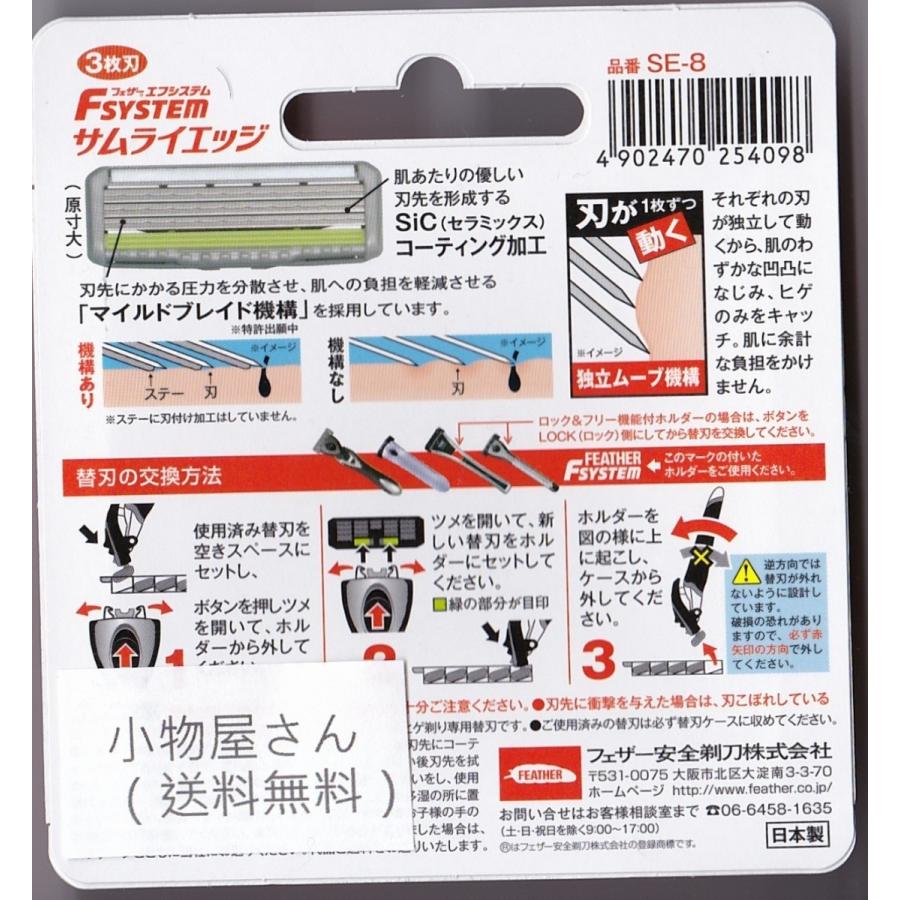 サムライエッジ Samurai Edge SE-B 替え刃 9個入り 6箱セット 増量タイプ ) フェザー エフシステム 替刃 サムライエッジ 9コ入 8コ入