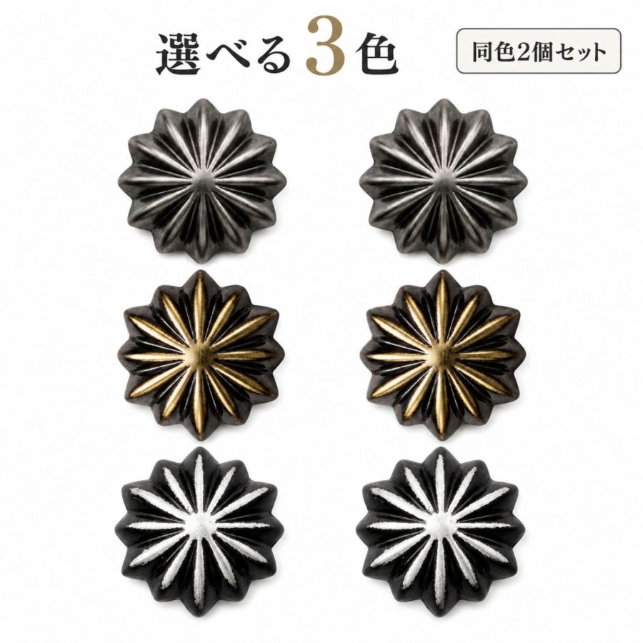 アポロコンチョ 18mm ネジ式 2個セット 選べる3色 スタッズ 飾りボタン