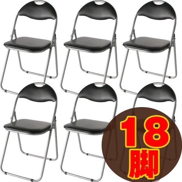 送料無料 折りたたみ パイプ椅子 18脚セット 会議用 ミーティング