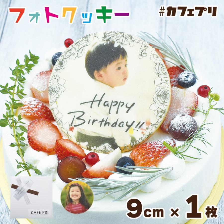 1枚 Ok プリントクッキー 丸型 9cm 1枚 フォトクッキー オリジナル プレゼント ギフト