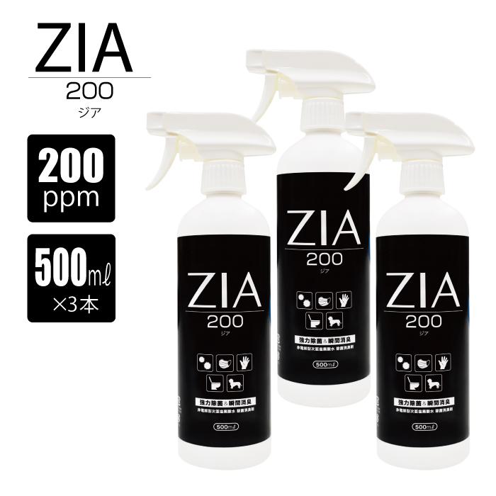 次亜塩素酸水 200ppm スプレー 3本セット ZIA(ジア) 非電解 次亜塩素酸 加湿器 用 噴霧器 500ml 除菌 消臭 空間除菌 弱酸性 日本製 希釈 高濃度 | 