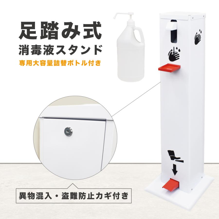 消毒液スタンド 消毒スタンド 足踏み式 大容量 4L ボトル付き アルコール 次亜塩素酸水 対応 非接触 手指消毒 ディスペンサー 除菌 業務用 | 