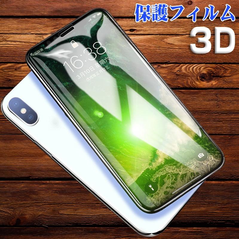 iphone11 Pro Max iphone Xs XR iphone7 セール 3D 気泡防止 plus iphone8 95％以上節約 保護ガラスフィルム 硬度9H 指紋防止