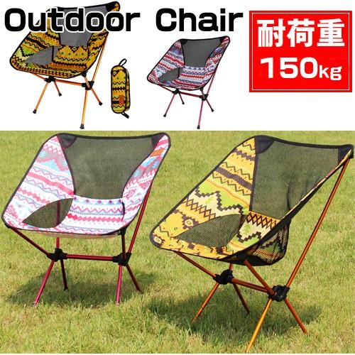 耐荷重150kg 折り畳み チェア 折りたたみ 椅子 アウトドア キャンプ q コンパクト 持ち運び 背もたれ 収納袋付き Ko B 009 Akibare 通販 Yahoo ショッピング