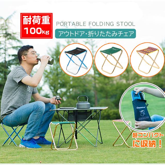 アウトドアチェア 軽量 折りたたみ 椅子 コンパクト 耐荷重100kg 釣り 天体観測 キャンプ 防水 滑り止め 収納袋付き ハイキング 登山 お釣り お花見 Ko B 014 Akibare 通販 Yahoo ショッピング