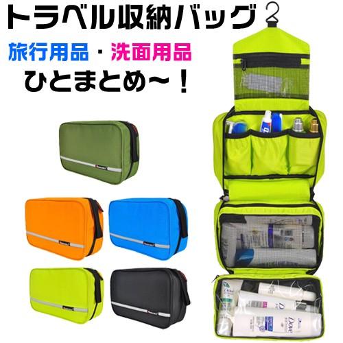 旅行用品 旅行収納 トラベルポーチ トラベルバッグ 洗面用具 化粧ポーチ 収納ケース 旅行用化粧品バッグ 旅行便利グッズ ５色 Ko R 0002 Akibare 通販 Yahoo ショッピング