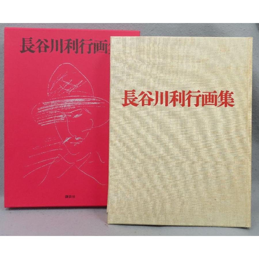 こもれび】 書籍○ 『長谷川利行画集』 【講談社】 : 古美術こもれび