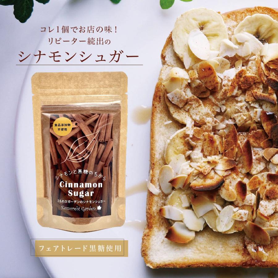 シナモンシュガー　袋入り　70ｇ(袋) 10個セット・cinnamon sugar｜komorebi｜02