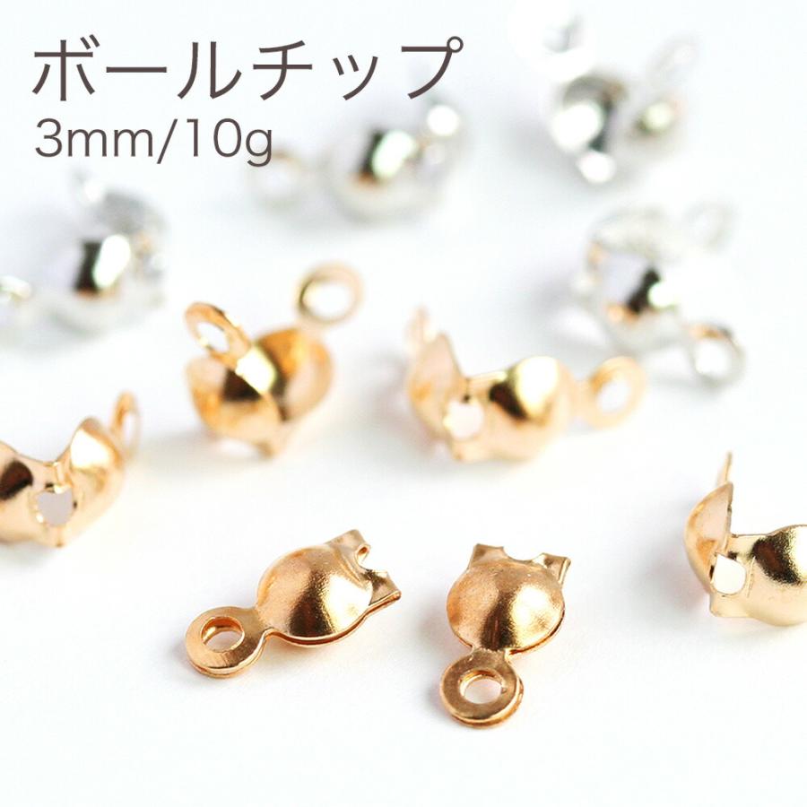ボールチップ 内径3mm ゴールド シルバー ホワイトシルバー 約100個