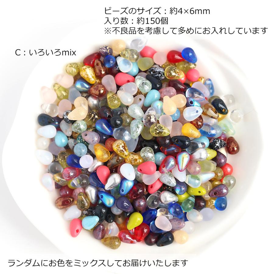 ビーズ チェコビーズ ドロップ 4×6mm カラーミックス 約150個 アソート