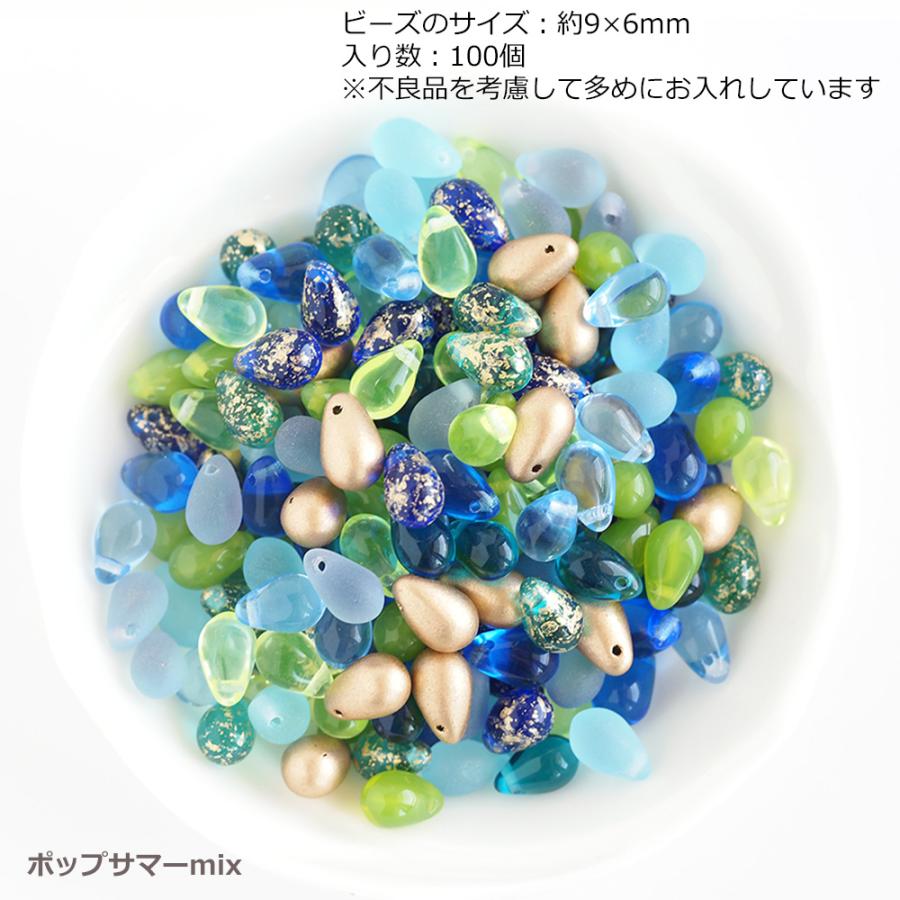 チェコビーズ ドロップ 9×6mm カラーアソート 大容量 約100個 メール便