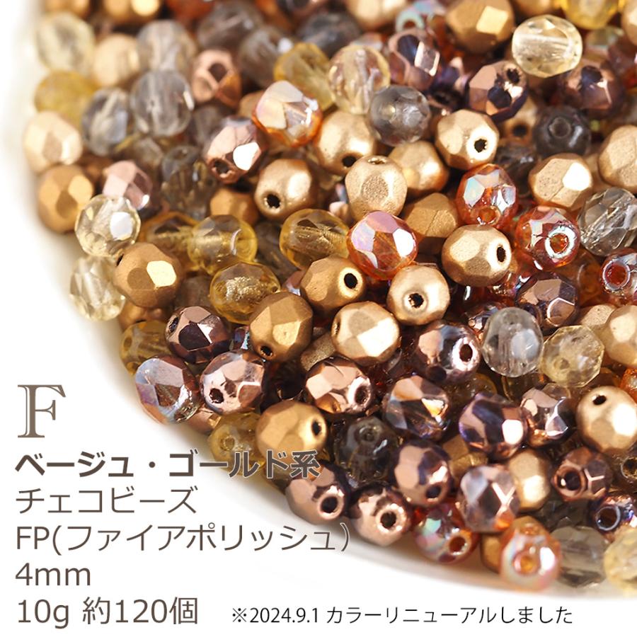 チェコビーズ FP ファイヤーポリッシュ 4mm カラーミックス アソート 