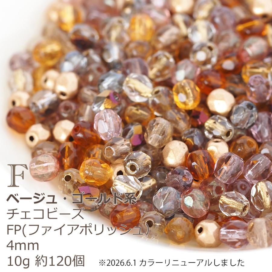 チェコビーズ FP ファイヤーポリッシュ 4mm カラーミックス アソート