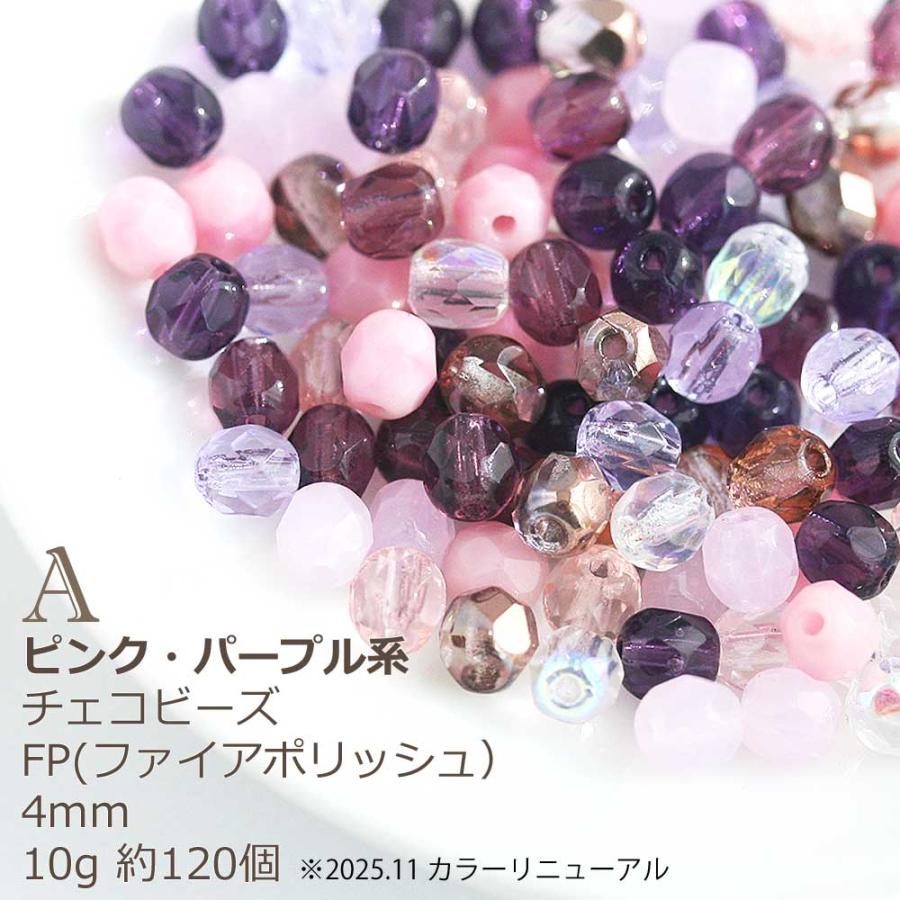 チェコビーズ FP ファイヤーポリッシュ 4mm カラーミックス アソート