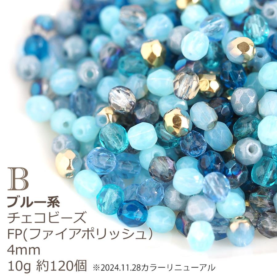 チェコビーズ FP ファイヤーポリッシュ 4mm カラーミックス アソート 