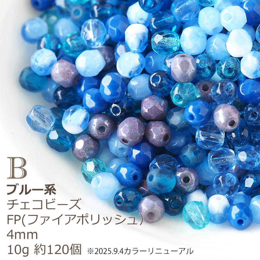 チェコビーズ FP ファイヤーポリッシュ 4mm カラーミックス アソート