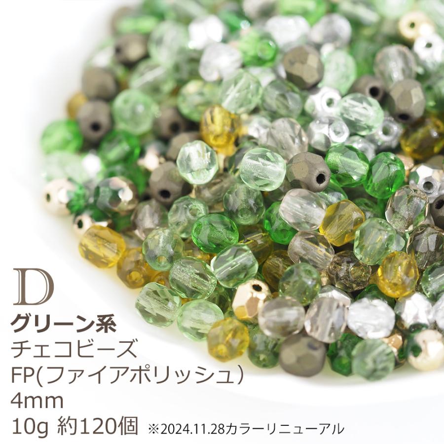 チェコビーズ FP ファイヤーポリッシュ 4mm カラーミックス アソート 