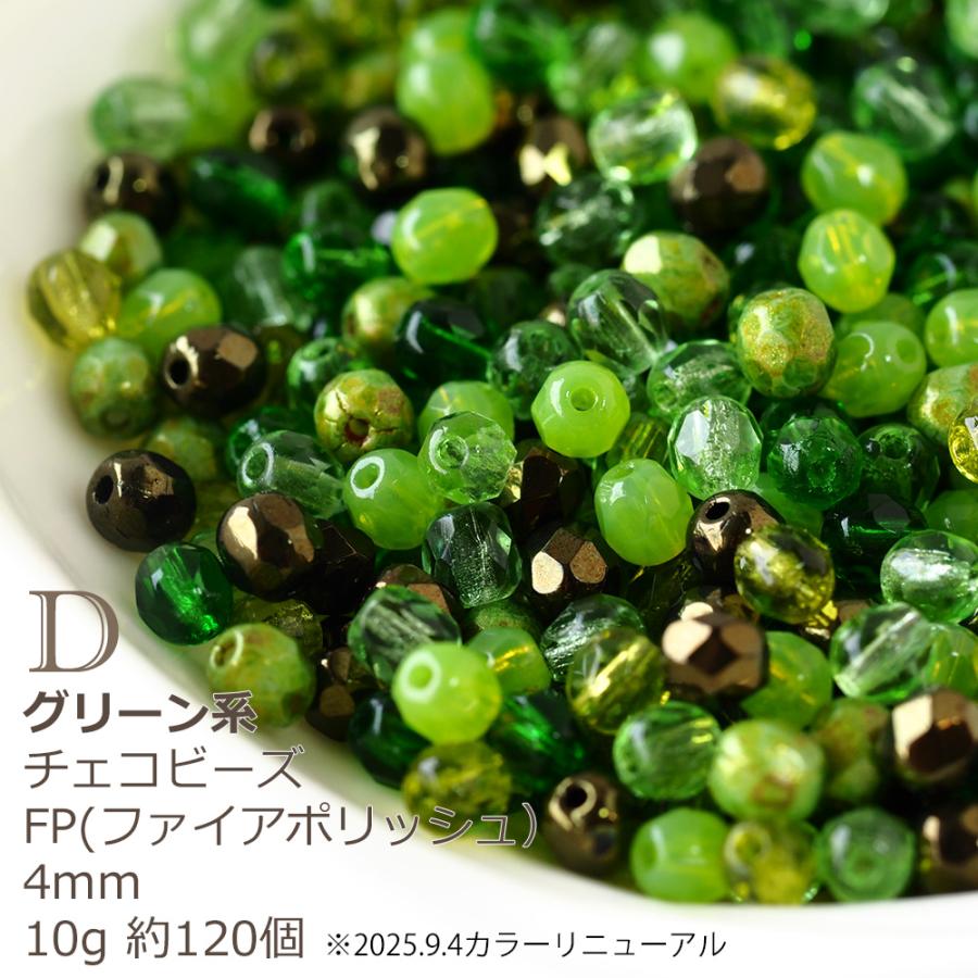 チェコビーズ FP ファイヤーポリッシュ 4mm カラーミックス アソート