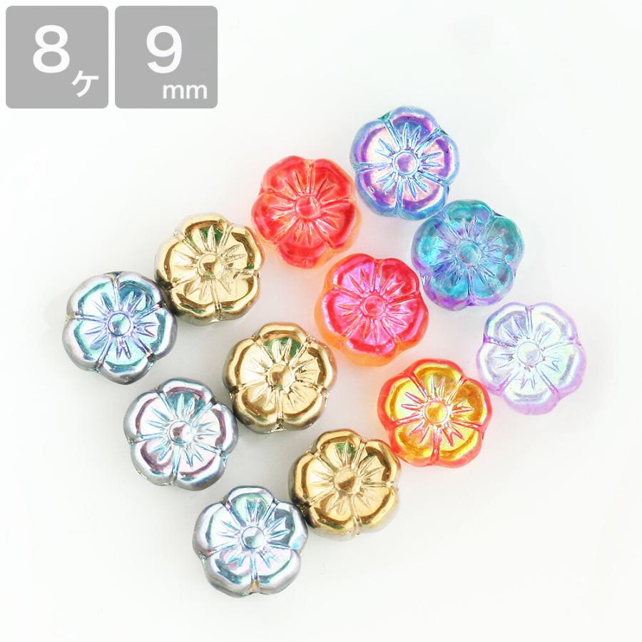 チェコビーズ フラワー 9mm 8個 チェコガラス ビーズ 花 ハンドメイド 