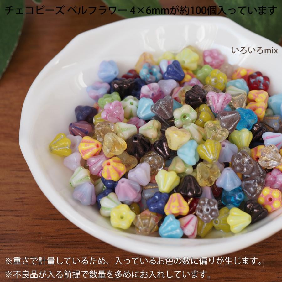 カラーミックスアソート チェコビーズ ベルフラワー 4×6mm 約100個