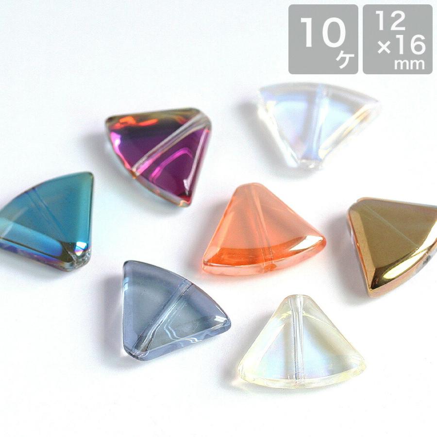 扇形ガラスビーズ 10個入り 全7色 グラスビーズ オーロラ 扇 三角 手芸