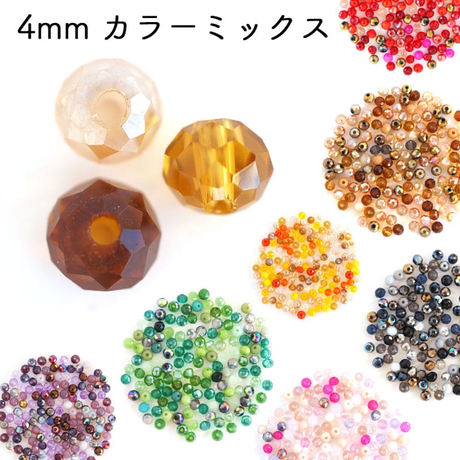 カットガラスビーズ ボタンカット 4mm 10g 約130個 カラーミックス
