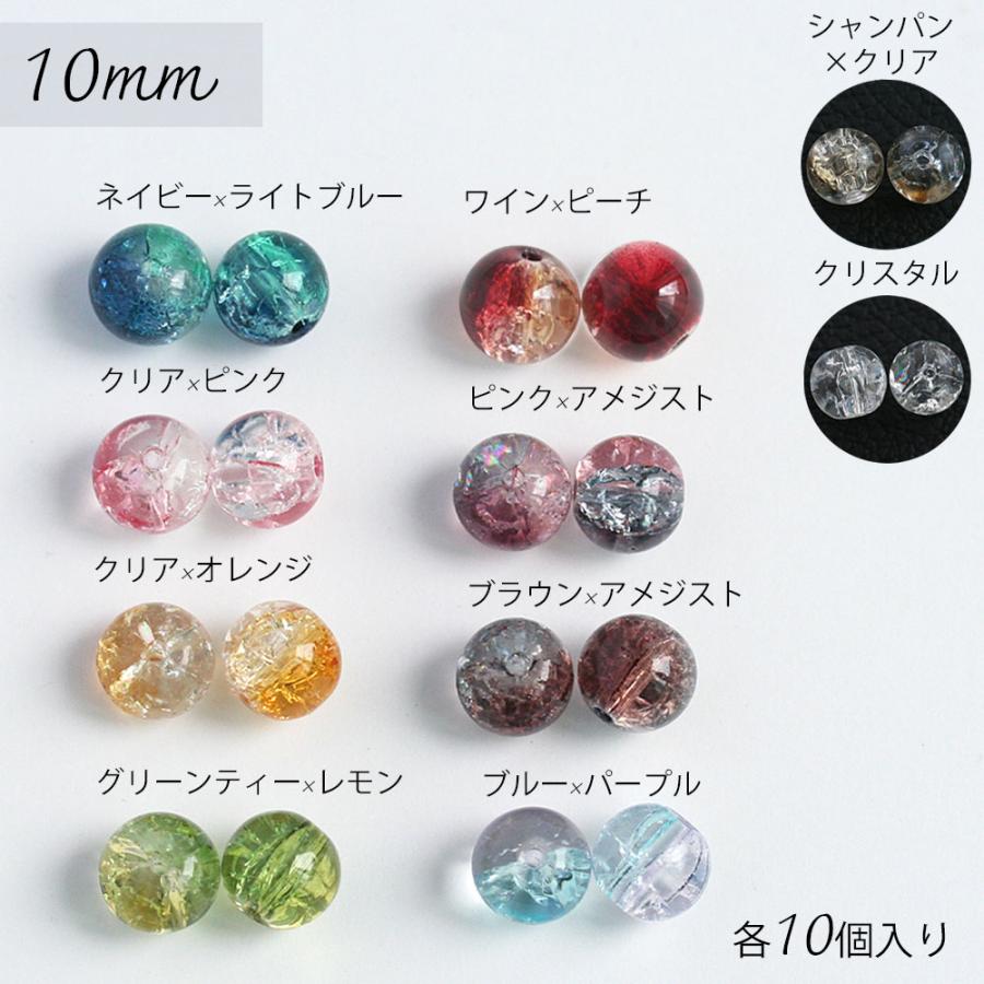 クラック入りガラスビーズ 丸玉 8mm 10mm 10-20個入 グラスビーズ