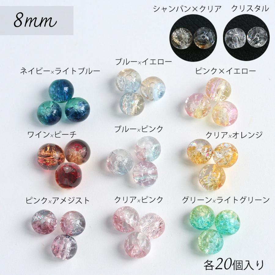 クラック入りガラスビーズ 丸玉 8mm 10mm 10-20個入 グラスビーズ