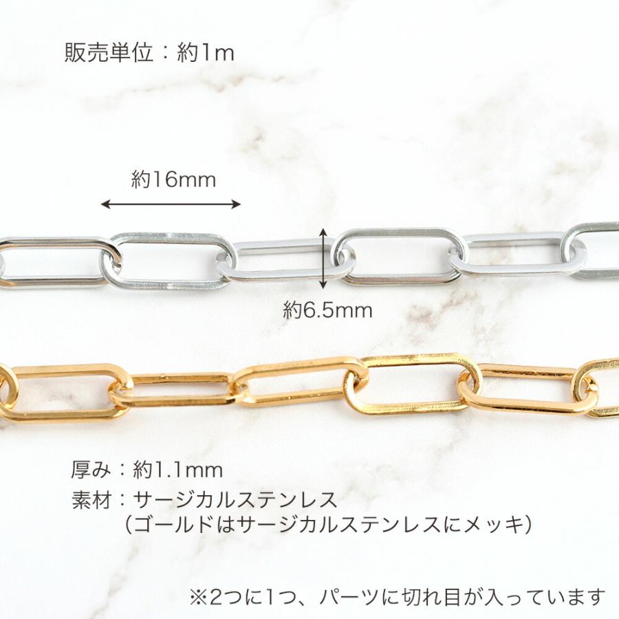サージカルステンレス ペーパークリップチェーン No.1 約1m 6.5mm幅