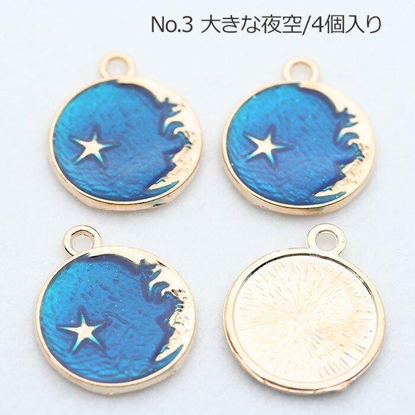 アクセサリーパーツ 青い夜空チャーム カン付き ゴールド 手作り