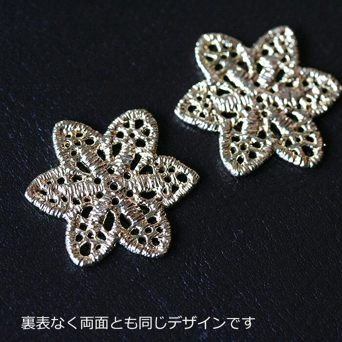 アクセサリーパーツ レースタッチ フラワー透かしパーツ No.5 ゴールド 