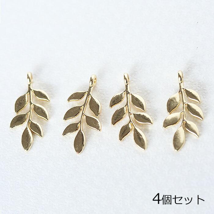 植物モチーフ 真鍮リーフイヤリング アクセサリーパーツ ゴールドリーフチャーム No.2 4個 葉っぱ リーフ