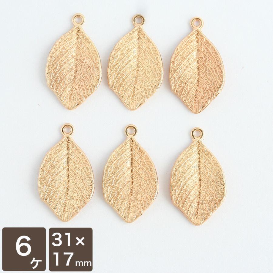 アクセサリーパーツ メタルチャーム 1枚葉 6個 ゴールド 葉っぱ 葉