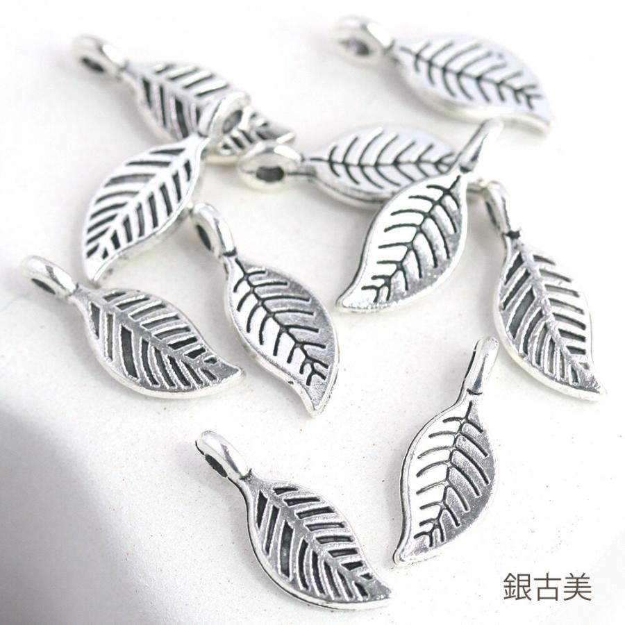 リーフチャーム No.8 金古美 銀古美 10個 アクセサリーパーツ 葉っぱ 