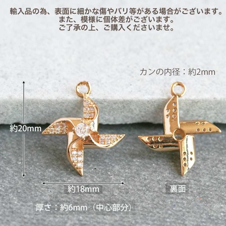 キュービックジルコニア 風車チャーム 2個 アクセサリーパーツ