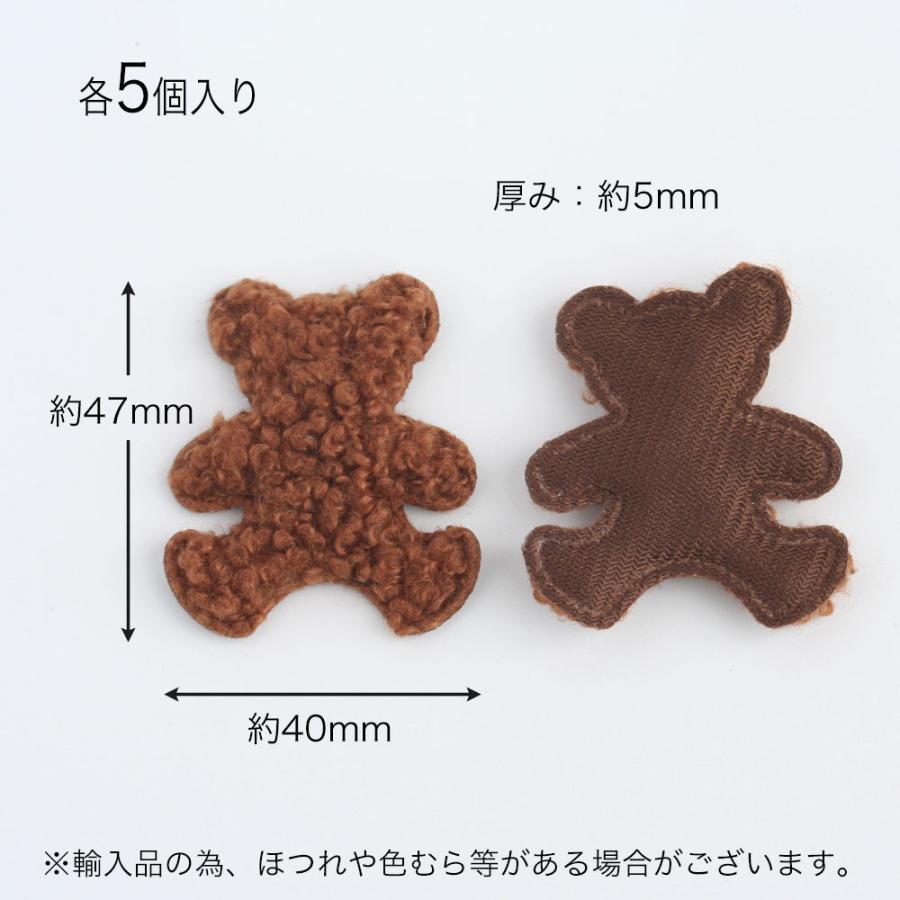 ふわふわクマさんアップリケ 5個 アクセサリーパーツ ハンドメイド