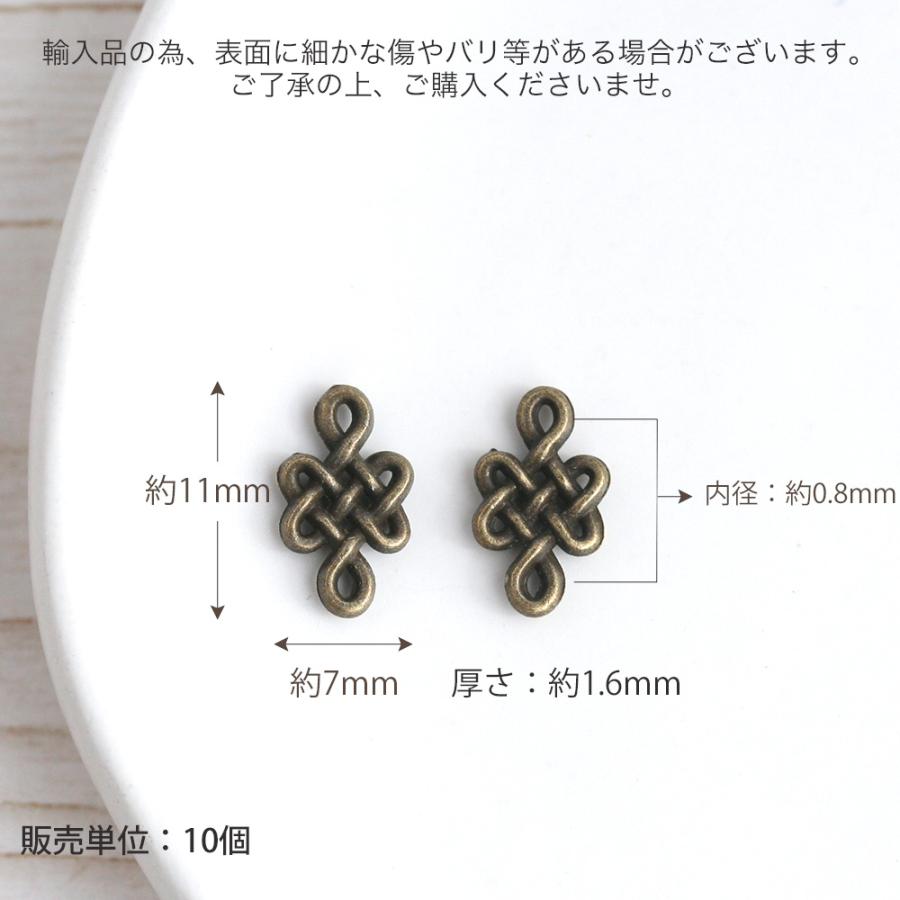 結びジョイントパーツ 金古美 10個入 アクセサリーパーツ ジョイント 
