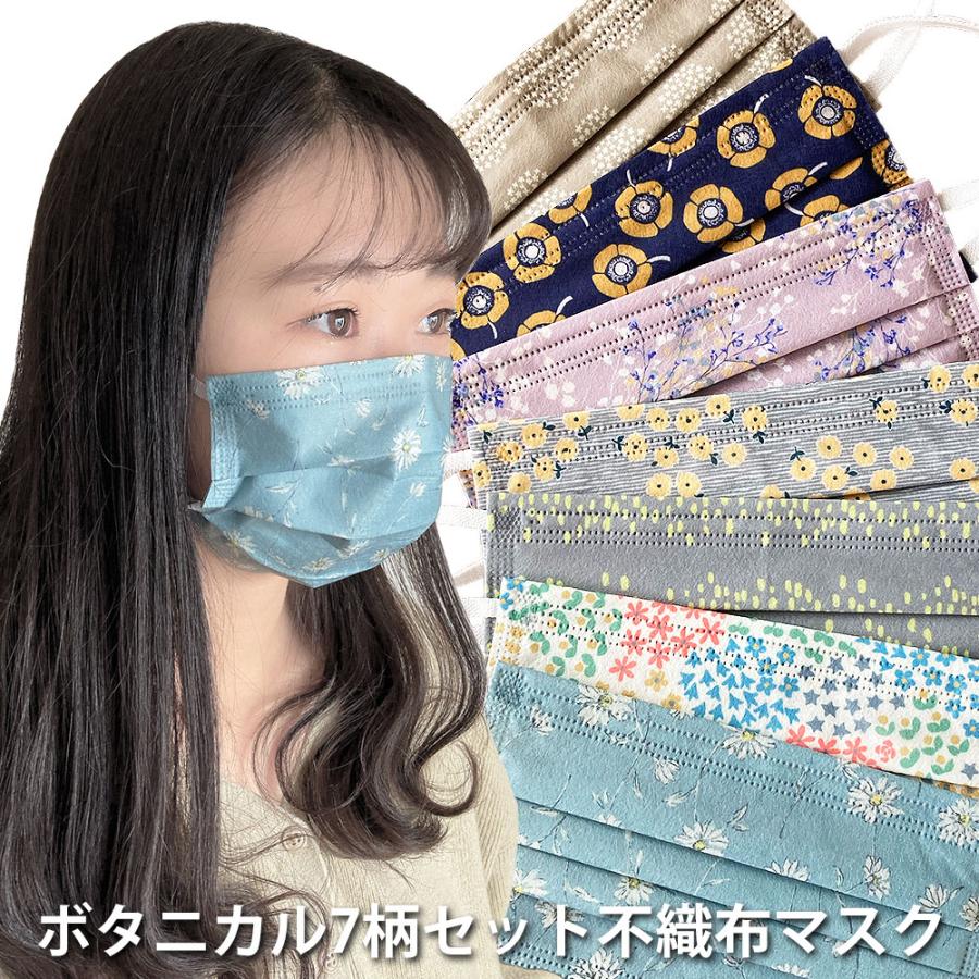 ボタニカル柄の癒し系 不織布マスク 7柄各1枚の7枚セット 使い捨てマスク プリーツマスク 小花柄 ベージュ かわいい 可愛いマスク おしゃれ 大人用 女性用 Ma アクセサリーパーツ Komorebista 通販 Yahoo ショッピング