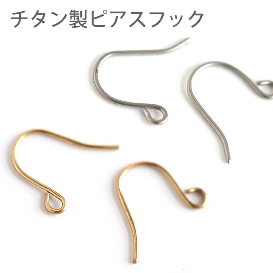 チタンピアスフック ピアス金具 ピアスパーツ 金属アレルギー対応