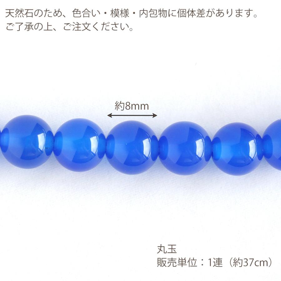 天然石 青めのう 丸玉 約8mm 約37cm 中国産 瑪瑙 ブルーメノウ