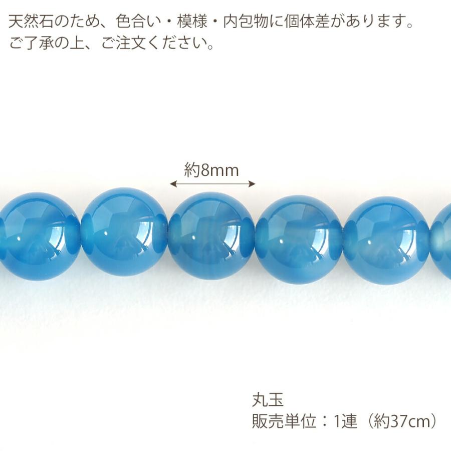 青メノウ 天然石 青めのう 丸玉 約8mm 約37cm 中国産 瑪瑙 ブルーメノウ