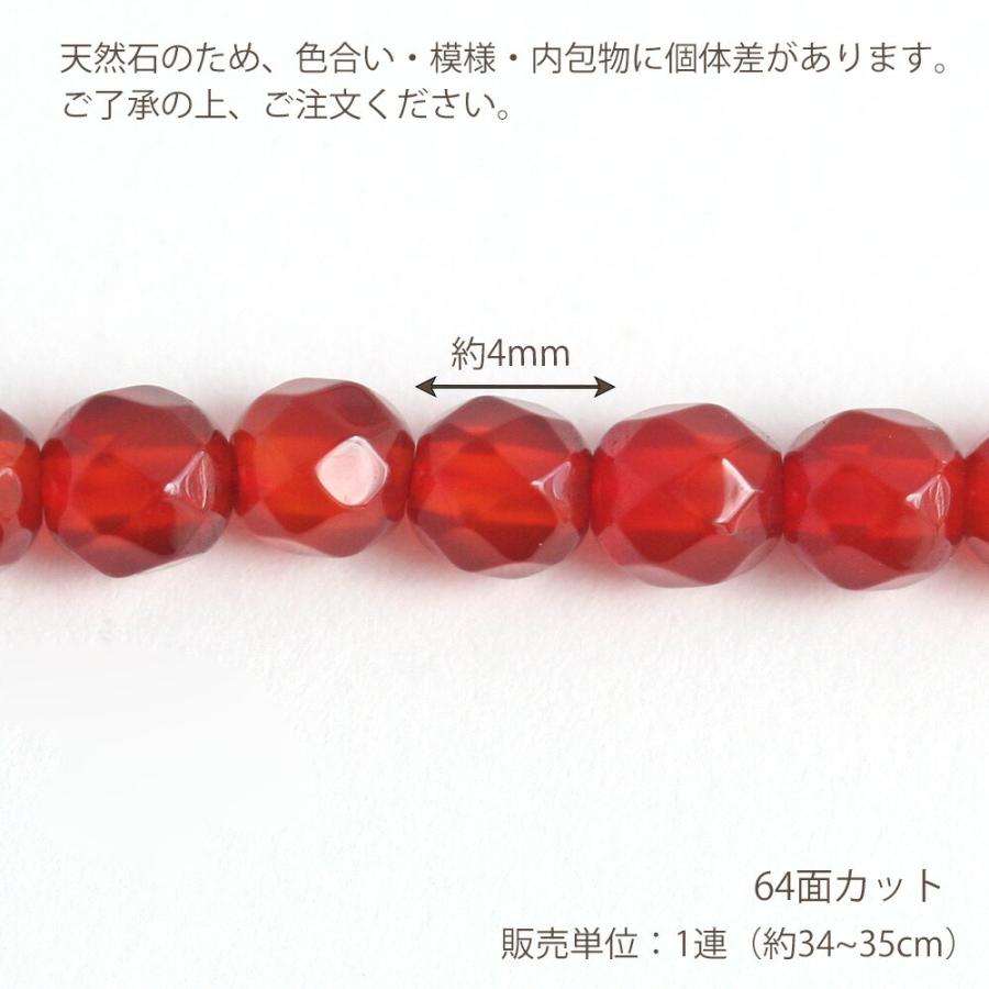 天然石 赤めのう 4mm 64Fカット 1連 中国産 約34-35cm アクセサリー