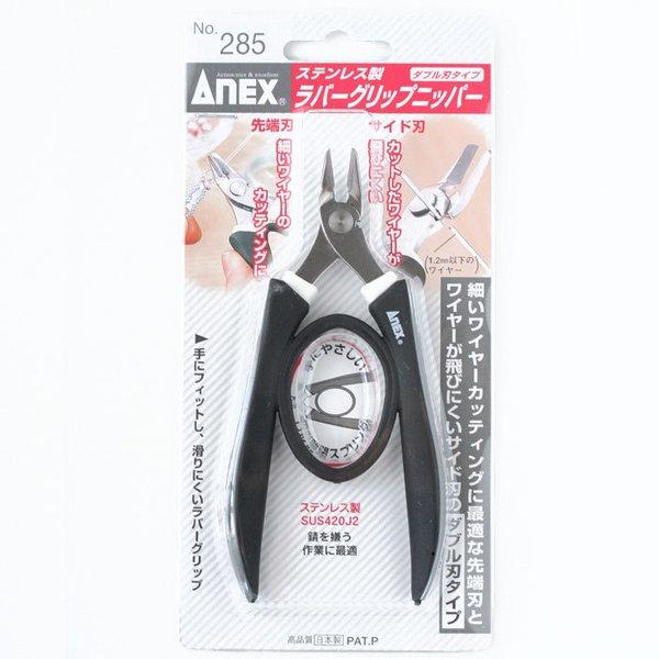 日本製 ニッパー ANEX ステンレス製ラバーグリップニッパー 285 手作りアクセサリー用工具 ワイヤーカット ダブル刃タイプ｜komorebista｜04