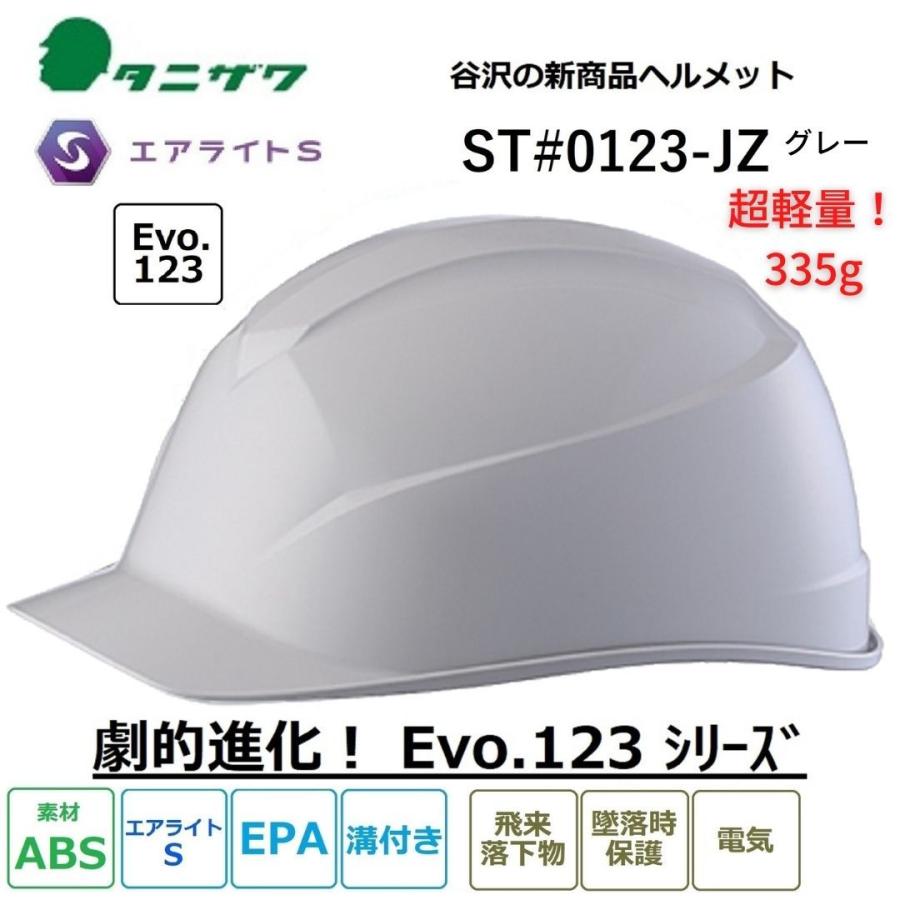タニザワ 代引不可 エアライトS ヘルメット 溝付 EPA4 【特価】 ST#0123-JZ GR-5 グレー EPA