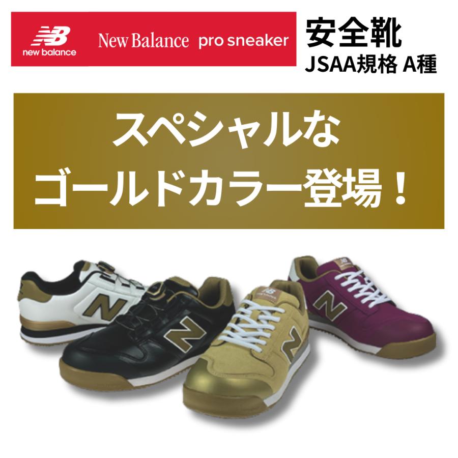 New Balance（ニューバランス） 限定色 在庫あり 安全靴 Bodton