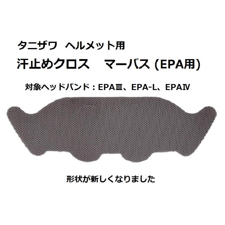 タニザワ ヘルメット 汗止めクロス　マーバス(EPA用)｜komorisangyo