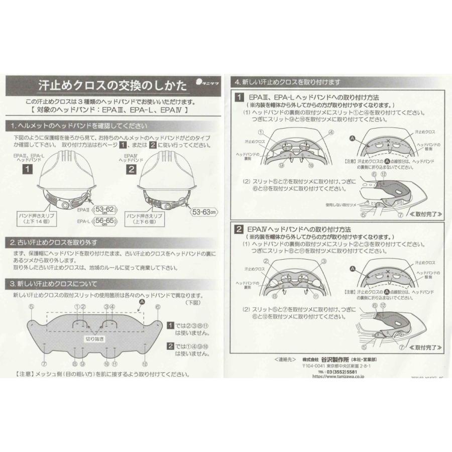 タニザワ ヘルメット 汗止めクロス マーバス(EPA用) :ma-basu-epa:安全