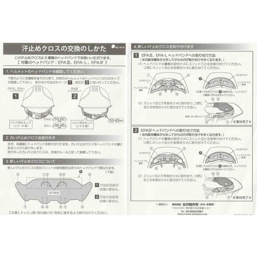 タニザワ ヘルメット 汗止めクロス　マーバス(EPA用)｜komorisangyo｜02