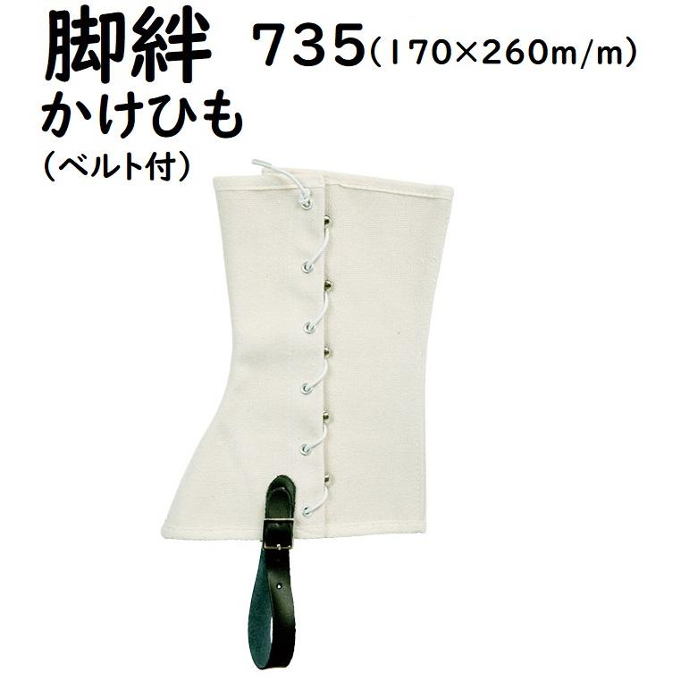 脚絆 かけひも式（ベルト付） 735 帆布 : 安全 太助 - 通販 - Yahoo