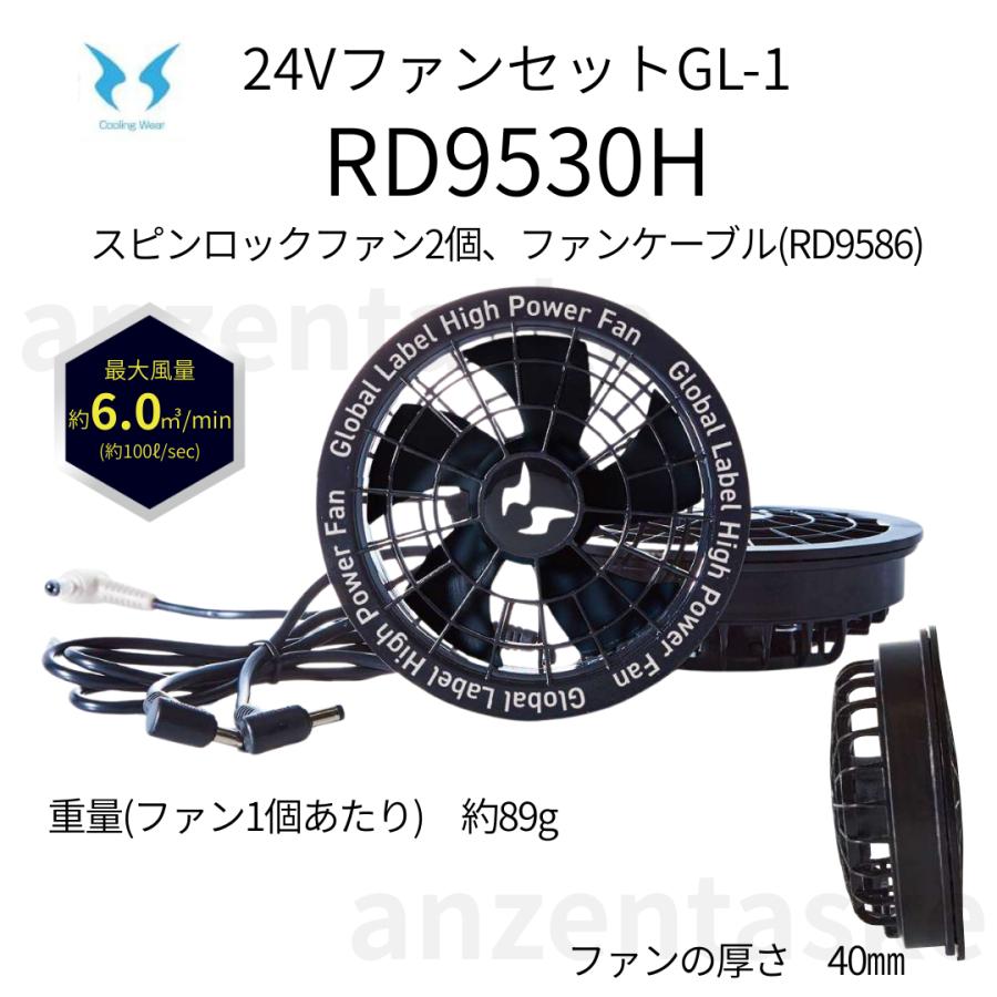 空調風神服 バッテリー 24V RD9580G 空調風神服 24VバッテリーセットGL-1 RD9580G｜13,860円｜作業服
